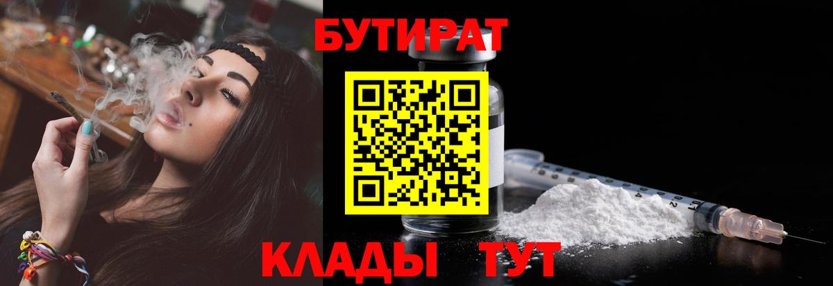 БУТИРАТ бутик Звенигород