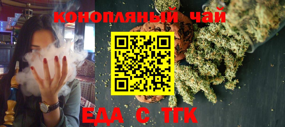 Еда ТГК конопля  Вход с VPN  Звенигород 
