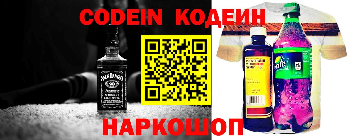 Звенигород  Кодеиновый сироп Lean Purple Drank  Вход с VPN 