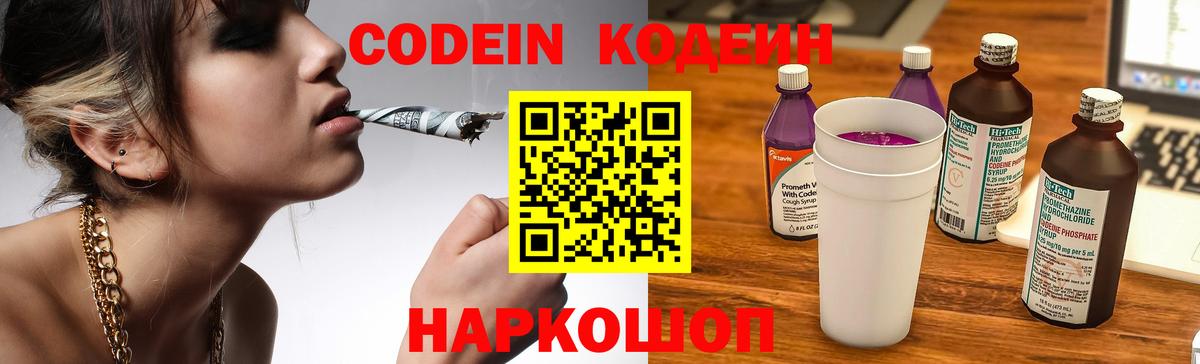 Кодеиновый сироп Lean Purple Drank Звенигород