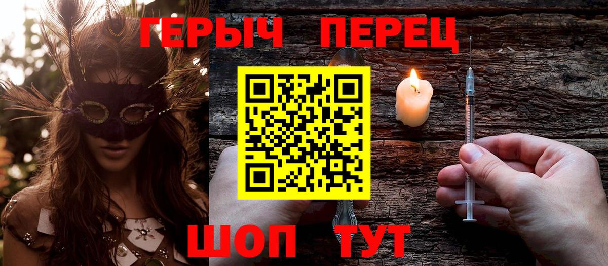 Героин герыч  Вход с VPN  Звенигород 