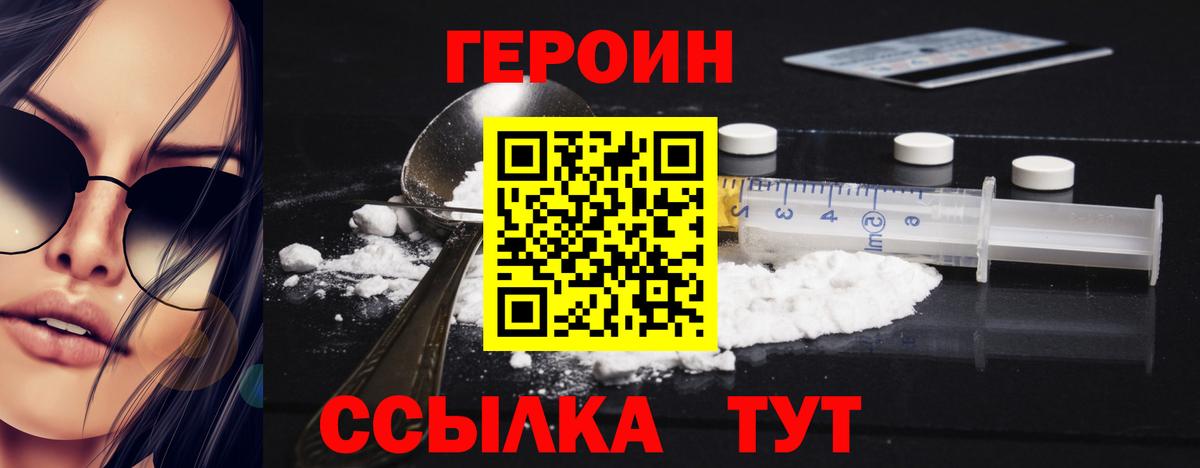 ГЕРОИН афганец Звенигород