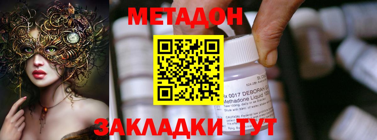 Метадон VHQ  кракен как войти  Звенигород  Вход с VPN  МЕТАДОН мёд 